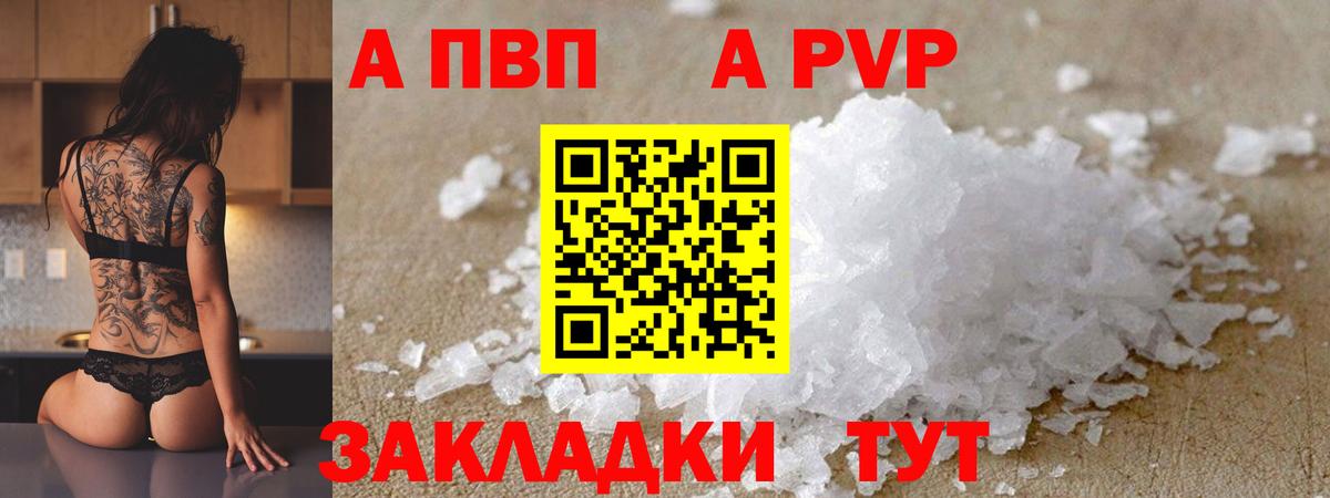 A PVP Соль  Вход с VPN  Alpha-PVP СК КРИС  Елизово  A PVP СК 