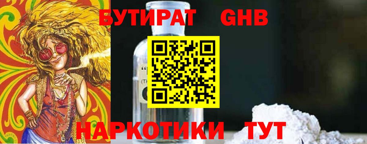 БУТИРАТ GHB  Вход с VPN  Елизово 