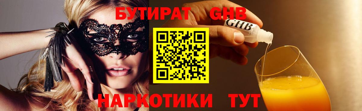 БУТИРАТ GHB Елизово
