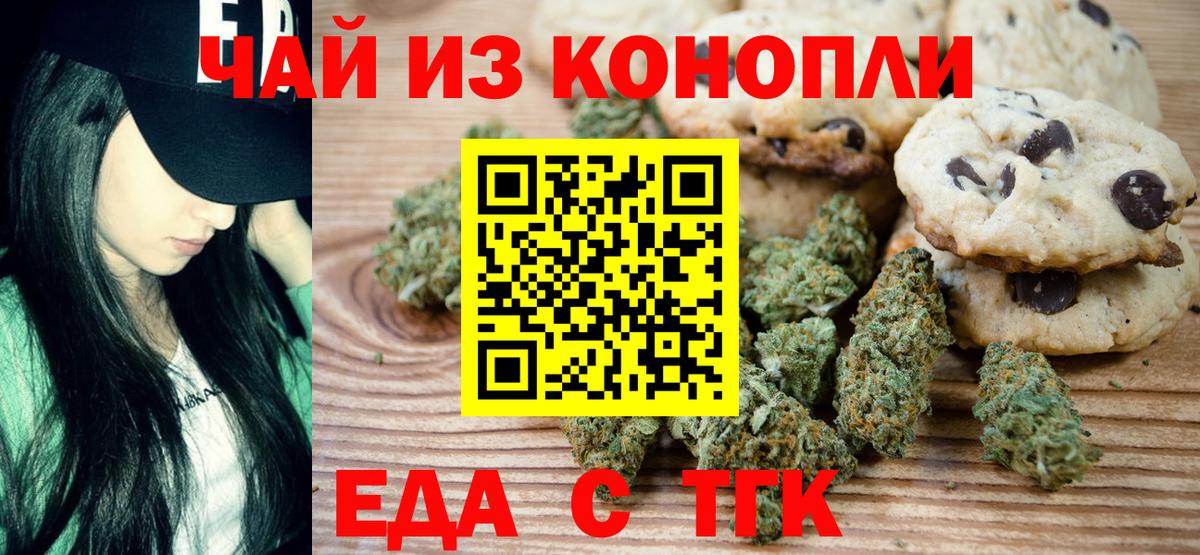 Елизово  Еда ТГК конопля  Вход с VPN 