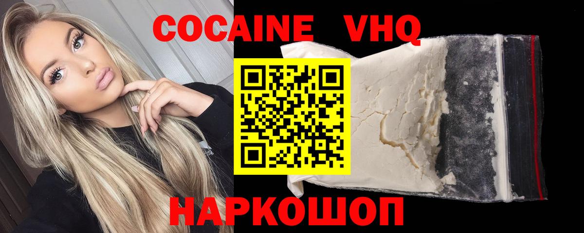 Елизово  COCAIN 98%  Вход с VPN  COCAIN  Cocaine Колумбийский 
