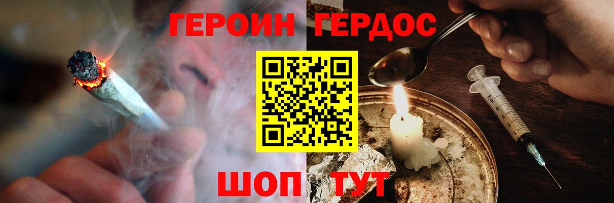 ГЕРОИН Heroin  Вход с VPN  Елизово 