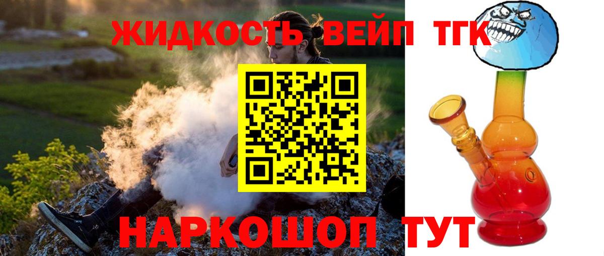ТГК вейп Елизово